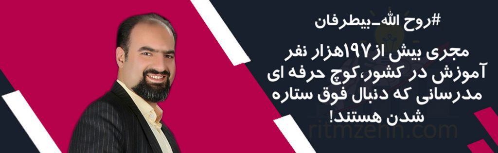 روح الله بیطرفان - آقای رویداد ایران - مستر ایونت
