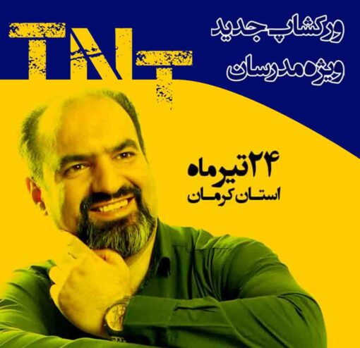 اولین کلوپ مدرسان برتر ایران