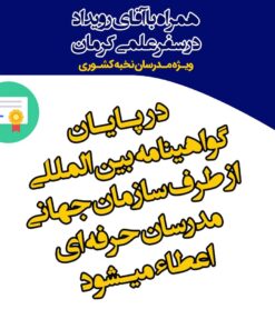 کلوپ مدرسان برتر ایران