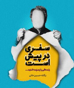 اولین کلوپ مدرسان برتر ایران | یگانه حسین خانی